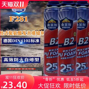 桑莱斯F281阻燃发泡剂 填缝剂发泡胶 B2级防火泡沫胶聚氨酯胶管式