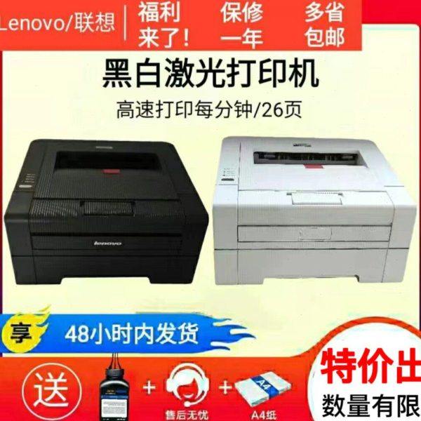 原装非新联想lj2600d 2400黑白激光打印机A4自动双面小型家用办公