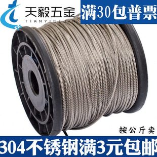 304不锈钢钢丝绳细软钢丝绳1 10mm 1.5 按公斤钢丝绳