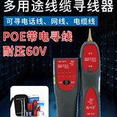 精明鼠NF 811寻线仪网线测试多功能检测仪测试器网络信号查线器