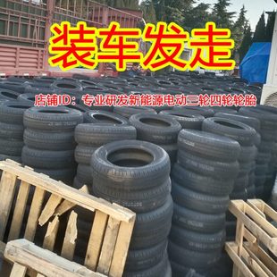 14570r12轮胎朝阳14570r12真空轮胎145一70一12电动汽车真空胎 毂