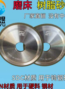 嘉煜树脂金刚石砂轮SDC砂轮CBN磨床砂轮磨钨钢硬质合金砂轮150*3