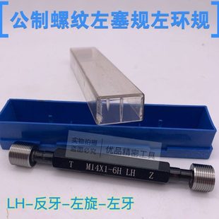 M28 1.5 3.5 1左旋LH反牙左牙TZ 公制左螺纹左环规左塞规M27