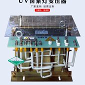 8.4KW铜线UV卤素灯变压器 曝光机变压器UV变压器 安定器