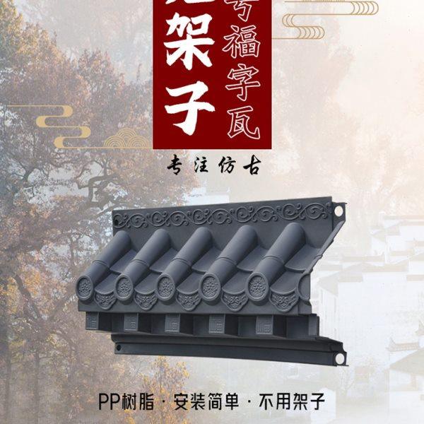 小号福字免架子仿古树脂瓦徽派屋檐墙面装饰酒店餐厅门头围墙挂件,基础建材,屋顶装饰瓦,淘宝优惠券,粉丝福利购,淘宝优惠卷
