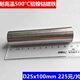 高温铝镍钴磁铁 D25x100mm