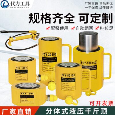 分离式手动液压千斤顶超薄型FCY-50/100/200T/电动分体大吨位油缸