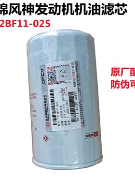 原厂东风天锦机油滤芯1012BF11-025风神4H发动机机油滤清器滤芯格
