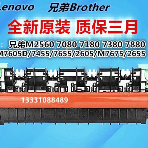 全新原装 兄弟7080D 7180DN 7380 7480D 7880DN加热组件 定影组件