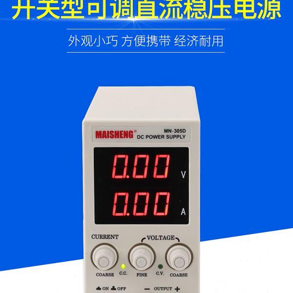 150V200V1A可调直流测试老化稳压电源MAISHENG迈胜MN-1501D/2001D
