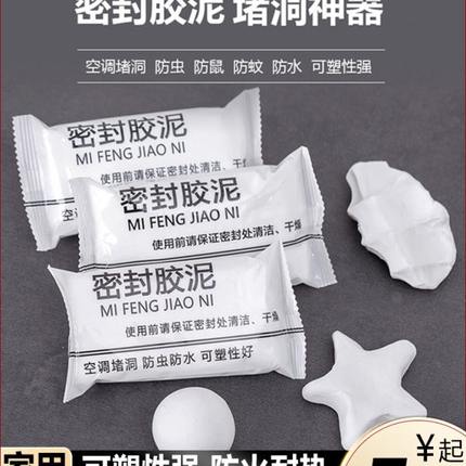 新疆包邮空调孔封堵密封胶泥堵漏堵洞神器白色补墙补洞泥填缝防风