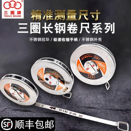 三圈钢卷尺50米不锈钢高精度20米10米30米m钢皮尺钢盘钢卷尺包邮