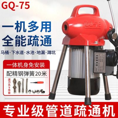 GQ75型管道疏通机80型110v通下水道专用工具神器电动清理机厕所