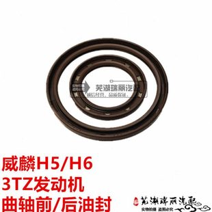 奇瑞威麟H5H6发动机曲轴油封 3TZ发动机曲轴前油封后油封曲轴油封