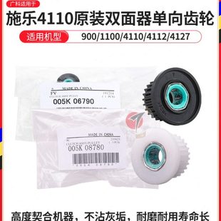 4127 广科适用施乐D95双面器单向齿轮D110原装 4110 4112 136 D125
