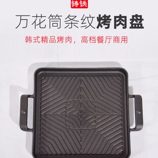电磁炉烤盘方型韩式铸铁肉烤盘家用不粘烤肉锅商用铁板烧牛排盘子