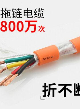 橙色拖链电缆800万次超高柔性运动线TRVV2 3 4 6 8 16 20芯耐油铜