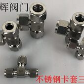 304不锈钢卡套三通中间接头 三通卡套接头