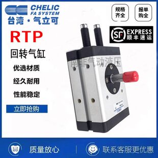 SE2 180 RTP10 全新气立可CHELIC回转气缸RTP5