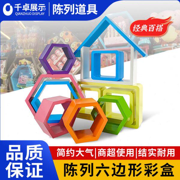 货架端头多边木盒子木框自由组合陈列木箱高端六边形箱顶层陈列