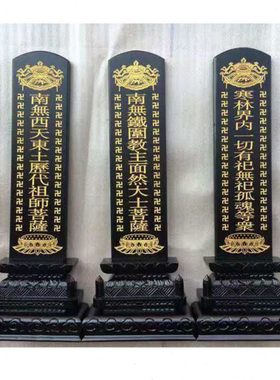 黑色焰口木牌位 实木木牌位总高度48cm 斋天牌位