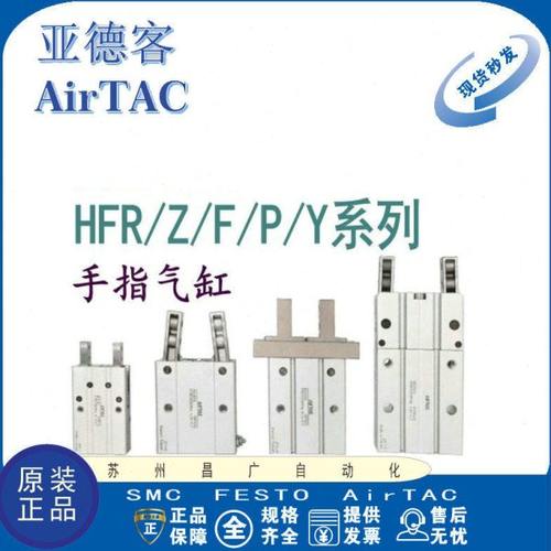 亚德客气动手指气缸平行夹爪HFZ/HFY/HFP/HFR6/10/16/20/25/32/40