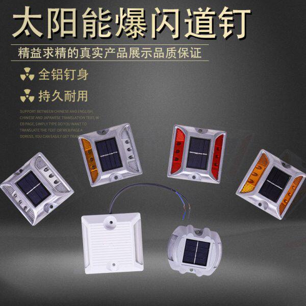 太阳能反光爆闪灯公路道钉分道标志警示安全灯抗压防水地面凸起灯