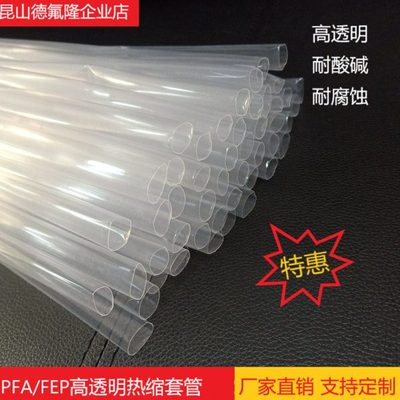 FEP铁氟龙热缩套管聚四氟PFA高透明管耐磨耐油F46高温热缩管25MM