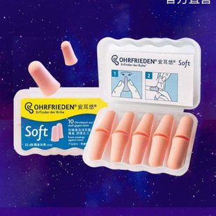 德国安耳悠耳塞睡眠睡觉专用宿舍神器防噪音隔音降噪学习耳罩超级