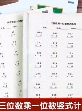 小学三年级数学两位数三位数多位数乘一位数竖式计算笔算专项练习
