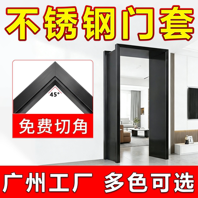 不锈钢门套广州厂家直销48H发货