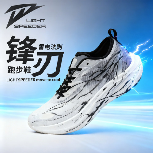 LIGHTSPEEDER锋刃雷电法则跑鞋