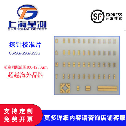上海基测 高频测试射频探针校准片 GSG/GS/SG/GSSG 支持开票