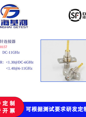 基测探针连接器 高速微波测试GTAD80157 DC-11GHz 支持定制 开票