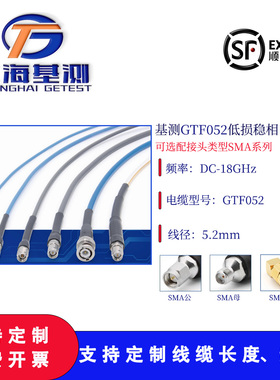上海基测GTDN低损稳相电缆组DC-18GHz SMA系列连接器 可定制 开票