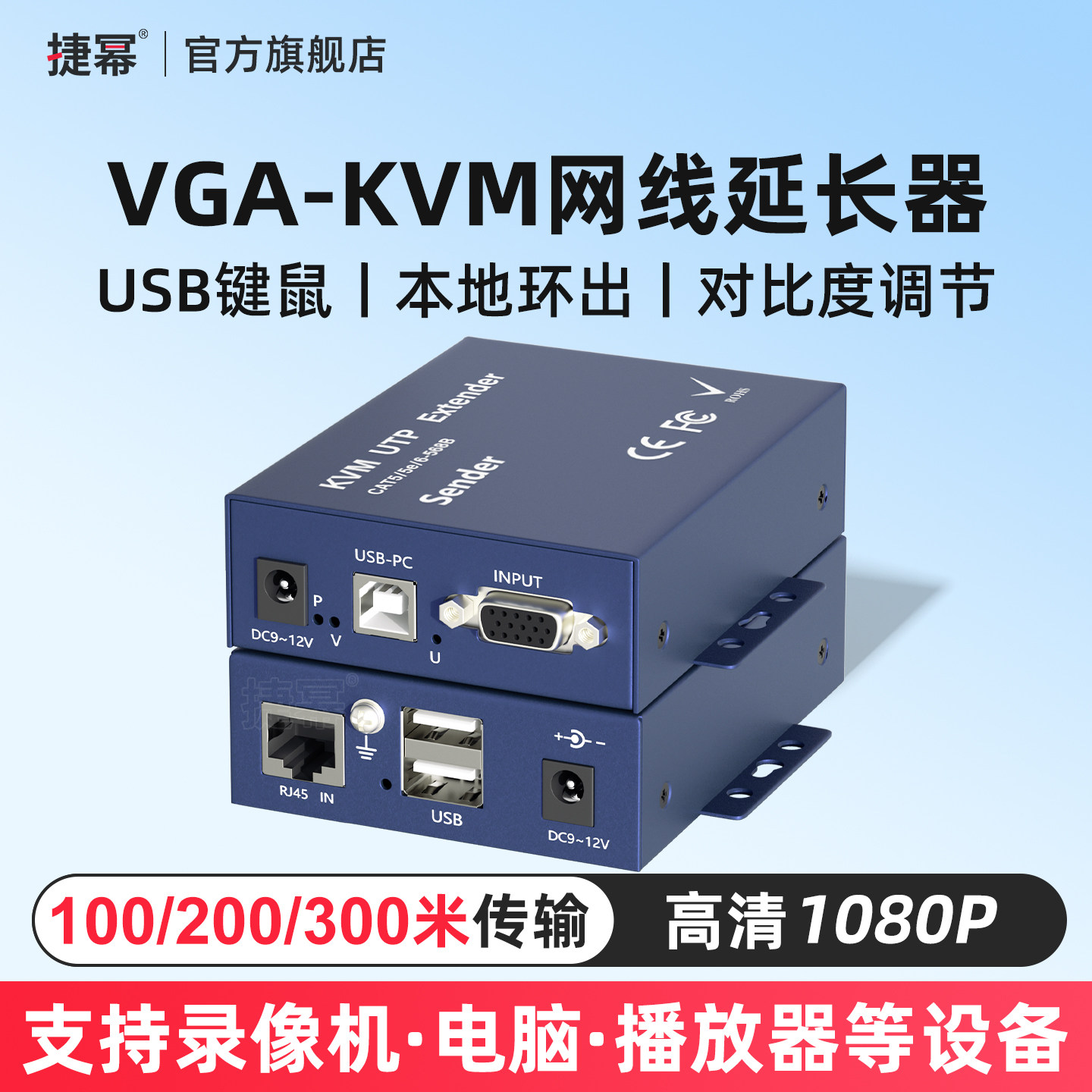 捷幂 高清VGA网络网线延长器KVM传输器USB/PS2键盘鼠标音频转RJ45网口100米200米300米信号放大器1080P