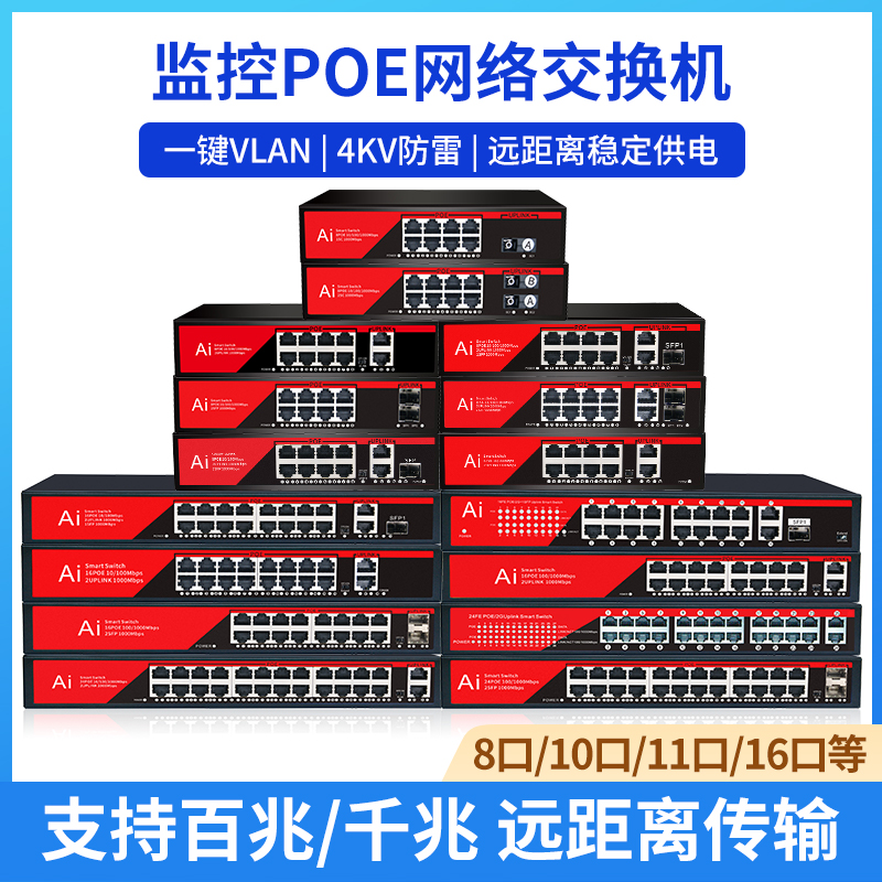 POE千兆百兆标准交换机