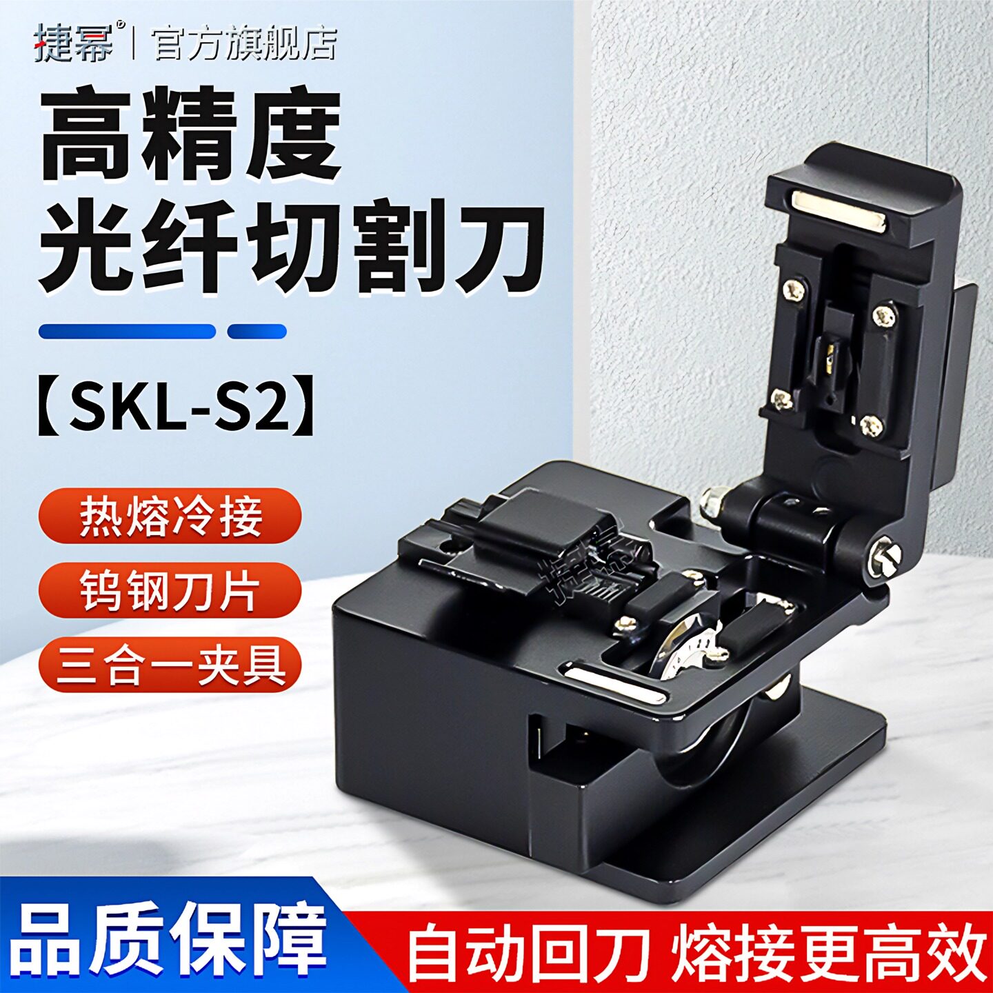 捷幂 高精度光纤切割刀 热熔冷接切刀全自动回弹光缆熔接工具套装设备熔接机裸纤皮线尾纤米勒钳剥线钳红光笔