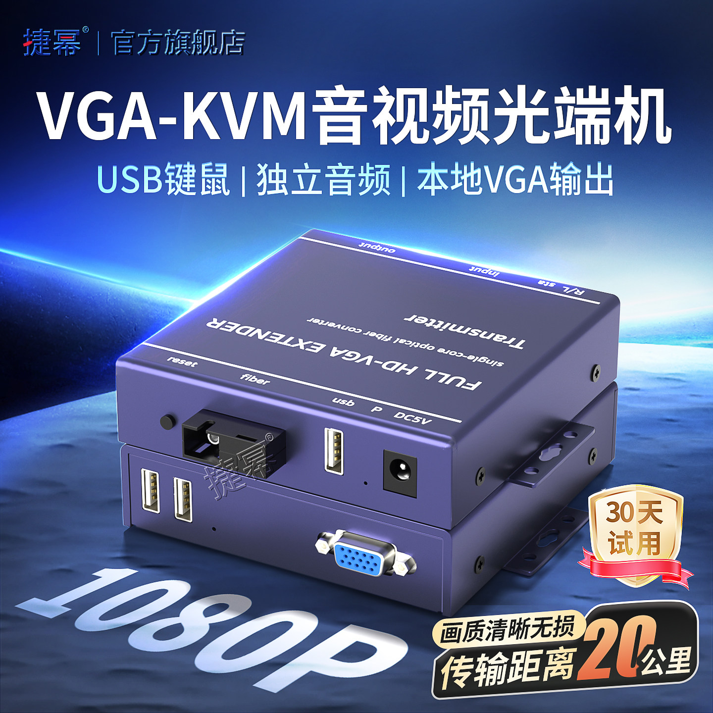 捷幂 VGA光端机 光纤延长器独立音视频光端机vga转光纤延长器带USB键鼠音频 单纤单模 SC光口1对