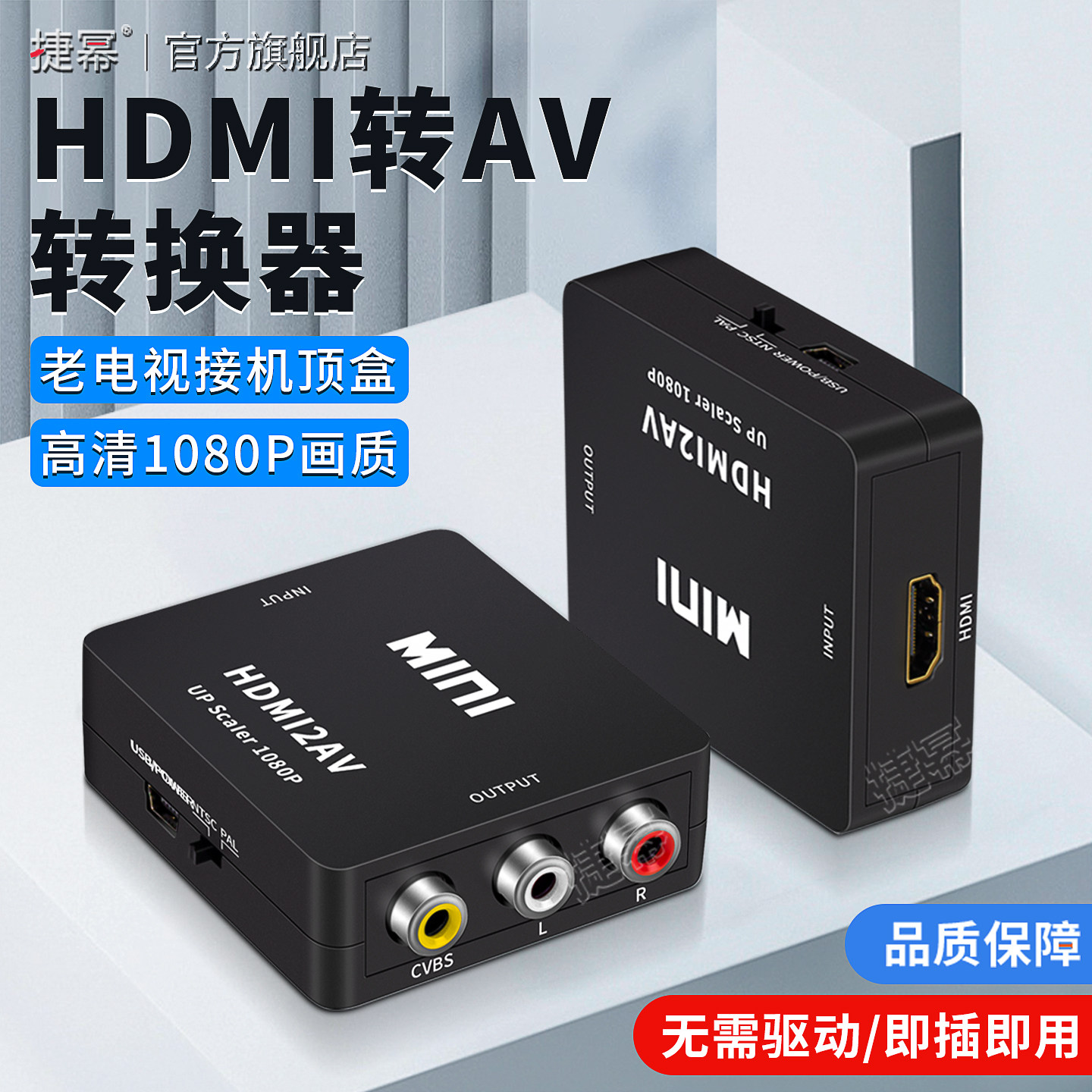 捷幂 HDMI转AV线高清转换器三色线莲花头转换线转接器老式电视机接网络机顶盒连接线电脑视频小米盒子3色线