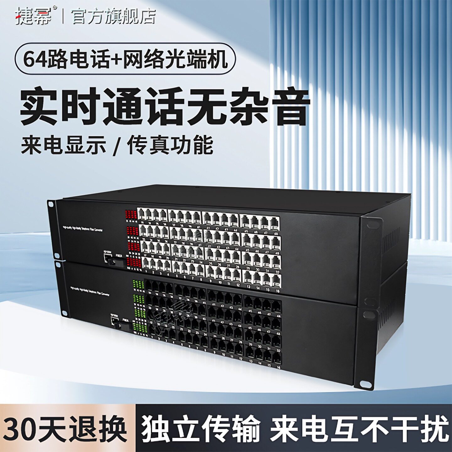 捷幂 64路电话光端机加1路千兆百兆网络PCM语音光端机电话光电转换器电话光纤收发器SC接口