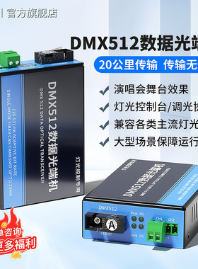 捷幂 2路DMX512光端机 1路光纤收发器点对点数据光猫舞台灯光控抬协议信号转换器光纤单模20公里SC口点多对多