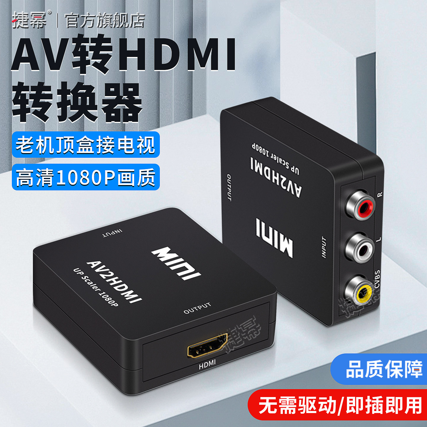 捷幂三色线AV转HDMI转换器高清图片