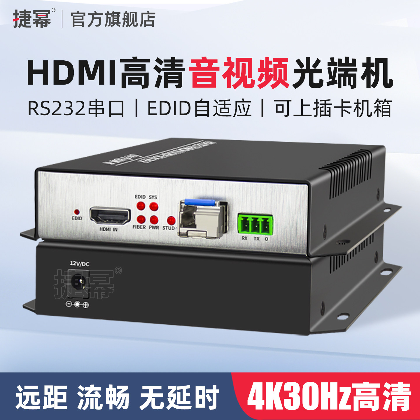 捷幂 hdmi光端机 hdmi光纤延长器广播级高清HDMI4K3D光端机无压缩传输转光纤收发器传输器广播级 一对包邮