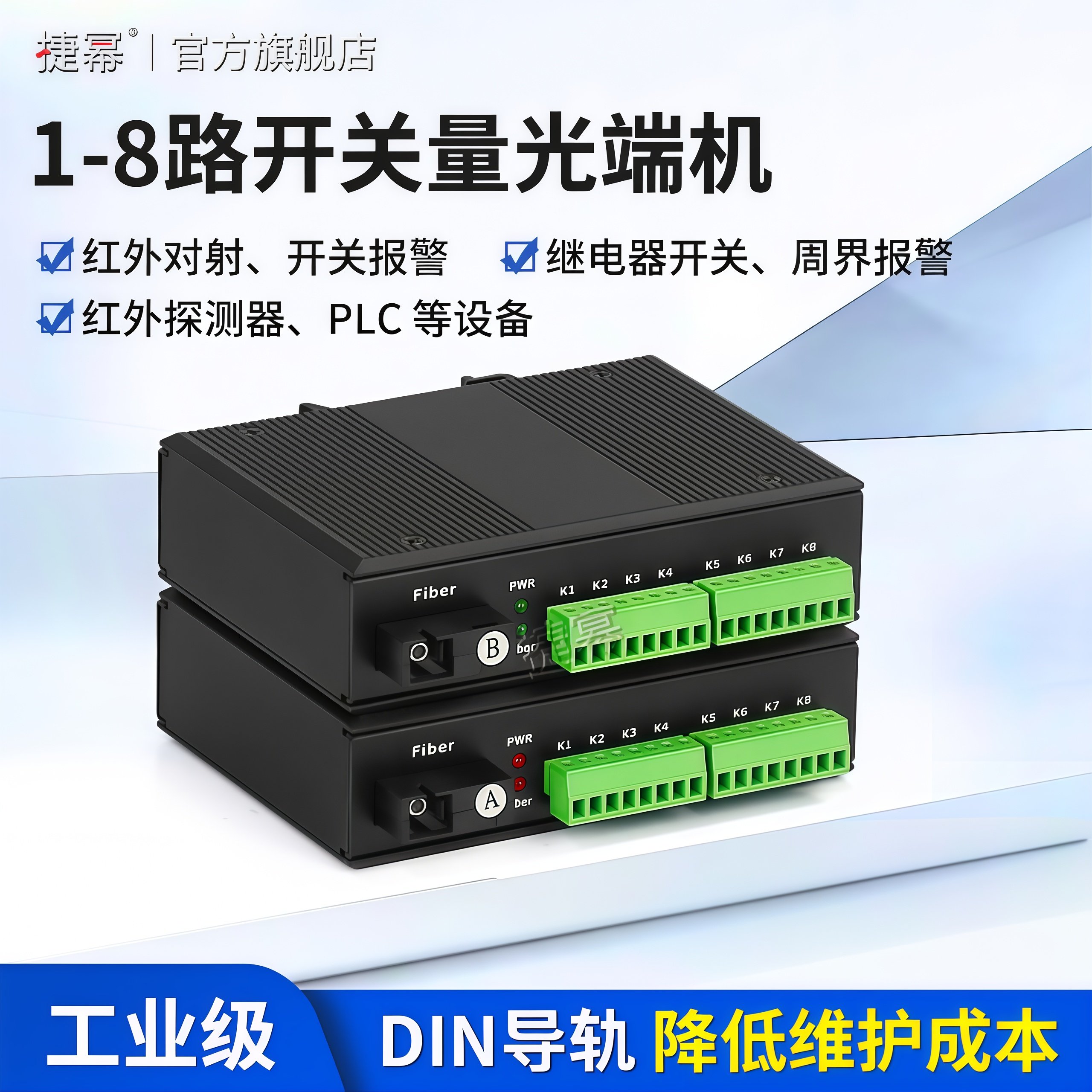 捷幂 2路4路8路开关量光端机光纤收发器延长器单向双向红外对射报警电子围栏继电器常开常闭工业级导轨式