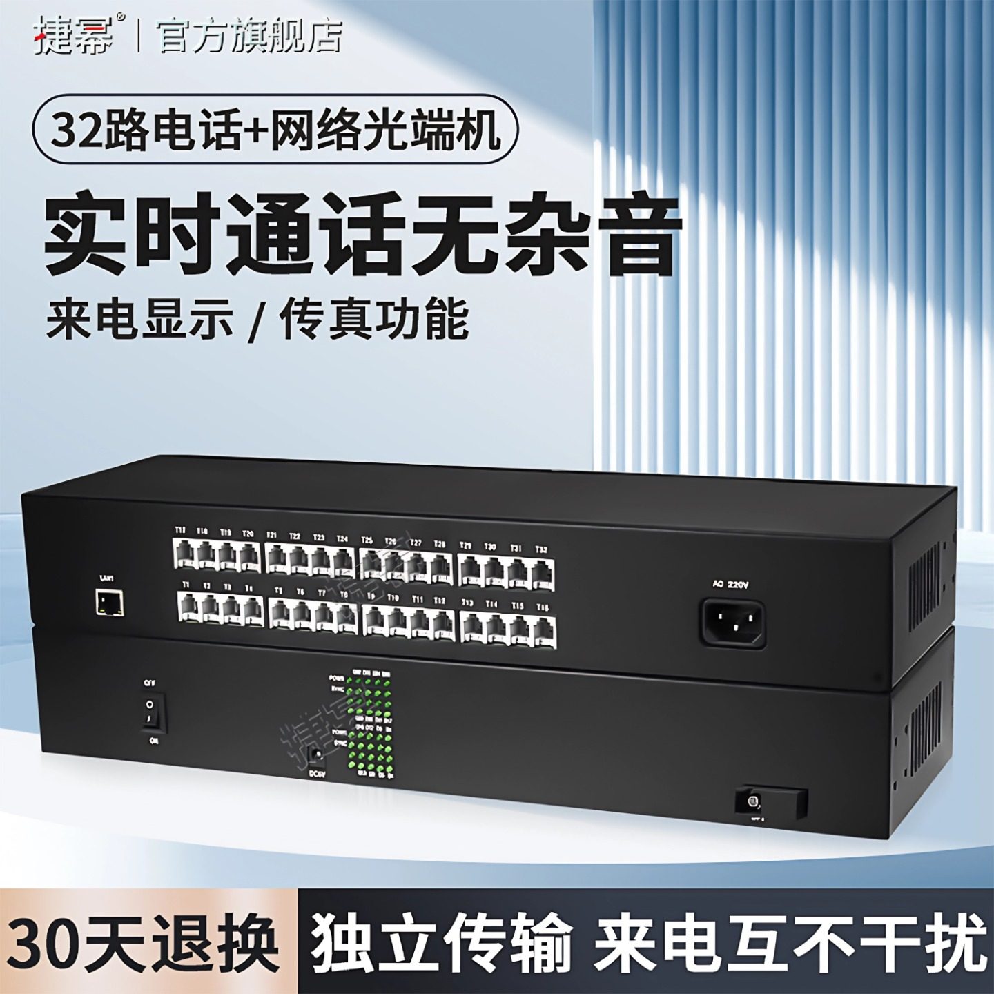 捷幂 32路电话光端机带百兆千兆网络PCM语音光端机电话转光电转换器光纤收发器SC接口