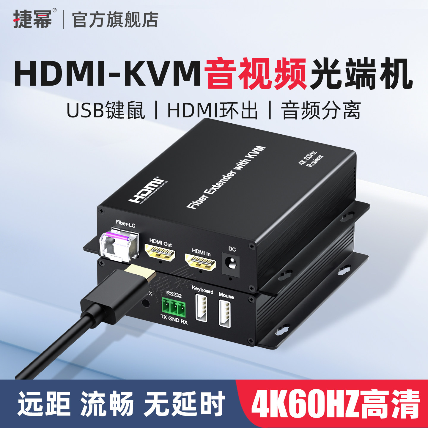 捷幂单纤4K60Hz-KVM光端机图片