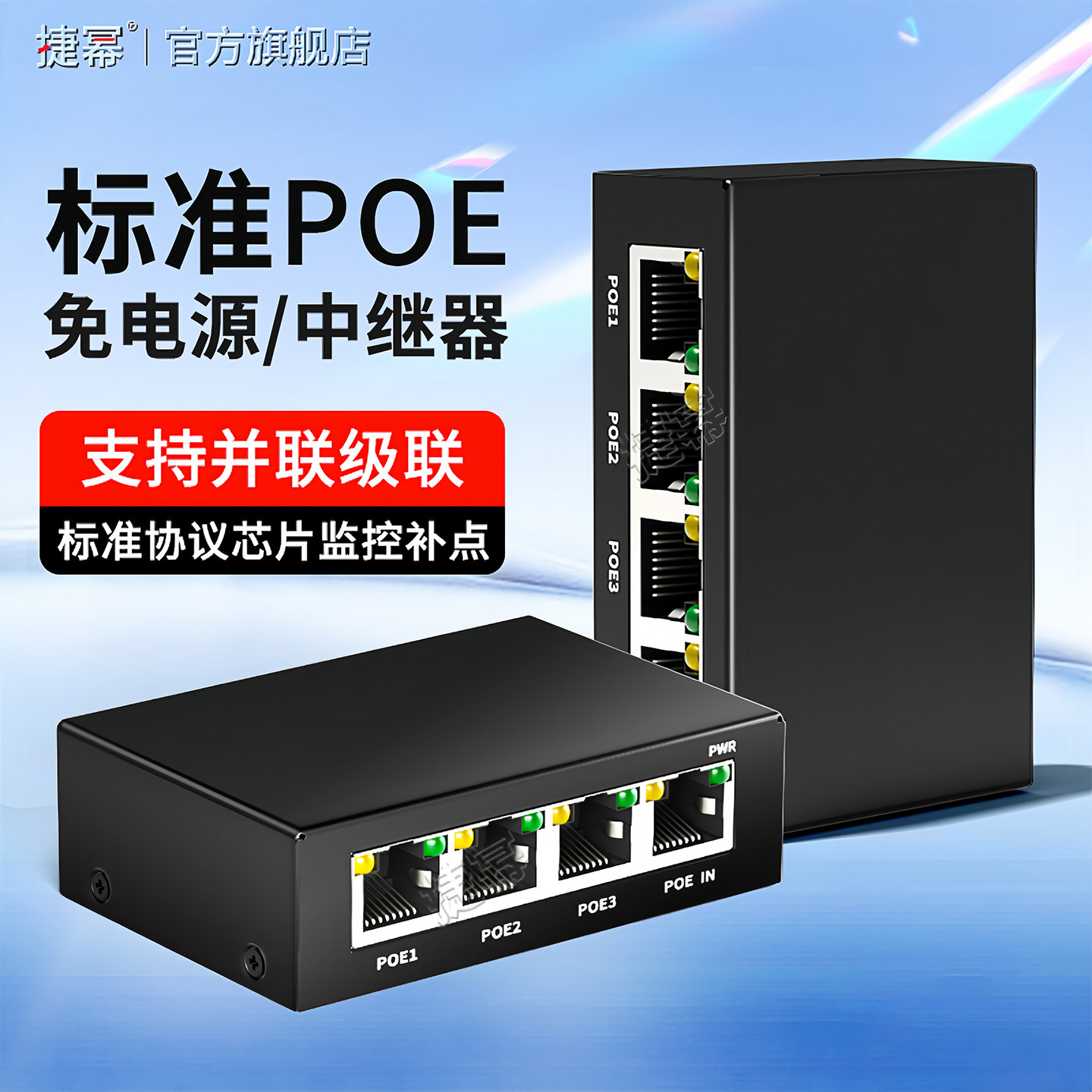 捷幂 标准POE中继器一分二国标受电poe交换机POE延长器1分2监视摄像头无线AP串联供电远距离室内免接