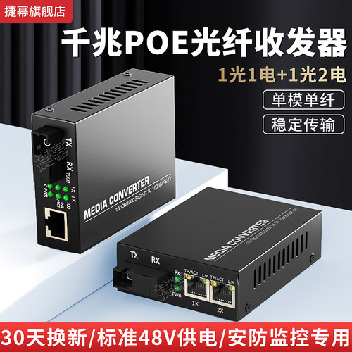 千兆POE光纤收发器1电+2电