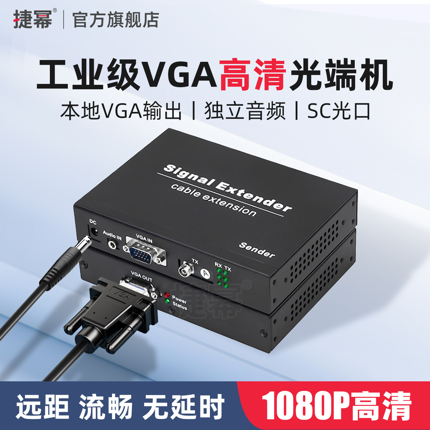 捷幂 工业级VGA视频光端机光纤延长器高清VGA音频视频转光纤传输带1路独立音频延长器收发器FC光口
